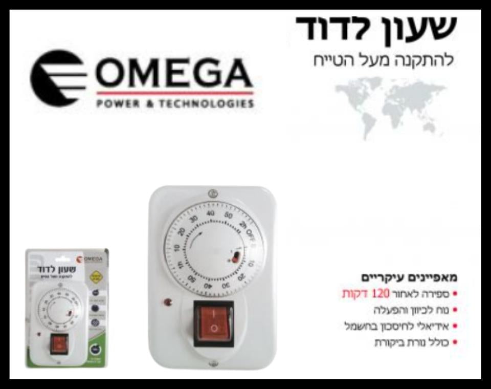 שעון טיימר לדוד 120 דק ספירה לאחור 16A