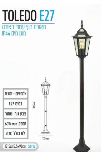 עמוד תאורה | דגם TOLEDO