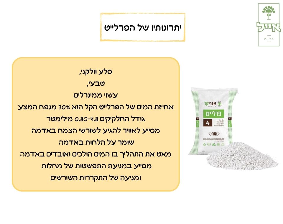 פרלייט 4 קל  | 100 ליטר