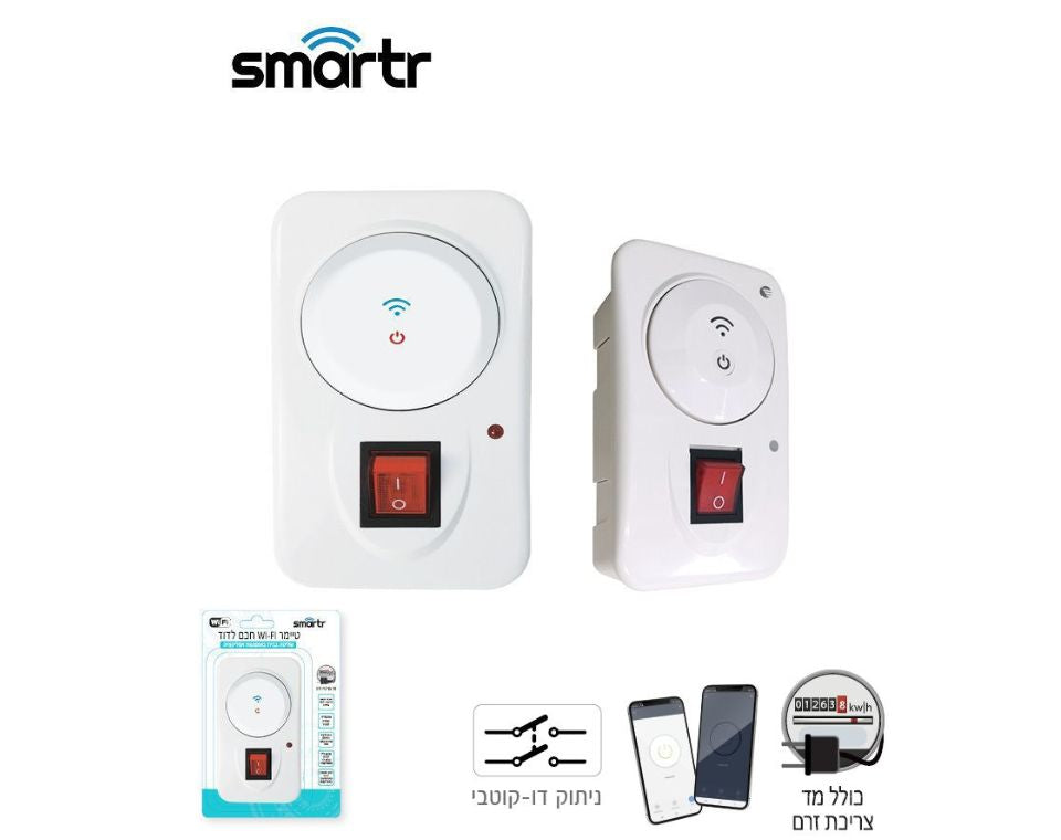 מתג / טיימר WIFI | חכם לדוד | להתקנה תחת הטיח | 16A