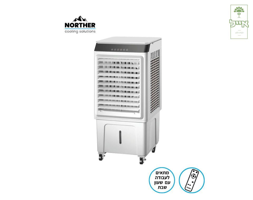 מצנן אויר דיגיטלי | TURBINE | כולל שלט