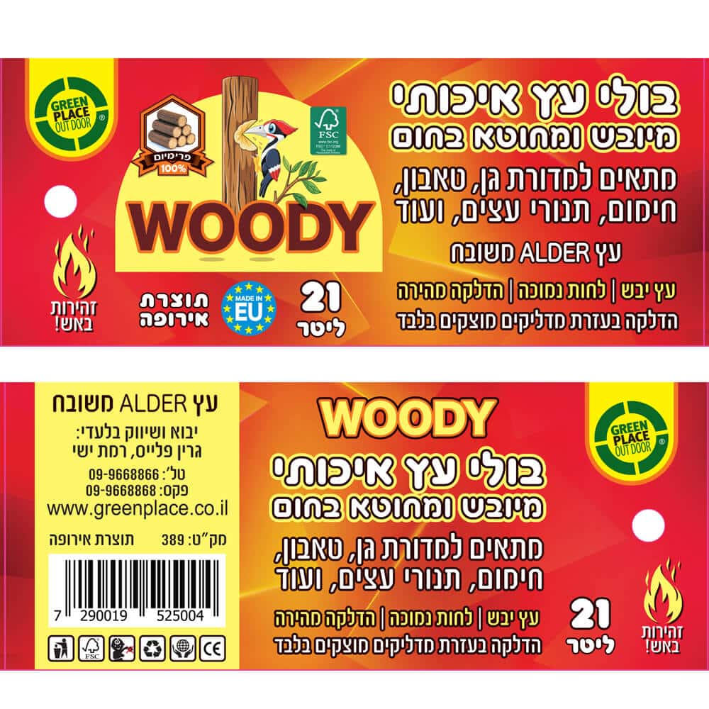 שקי עצי WOODY להסקה | שק 1 | 21 ליטר