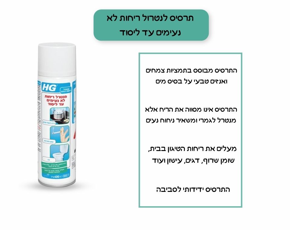 מנטרל ריחות רעים בבית | 500 מ''ל