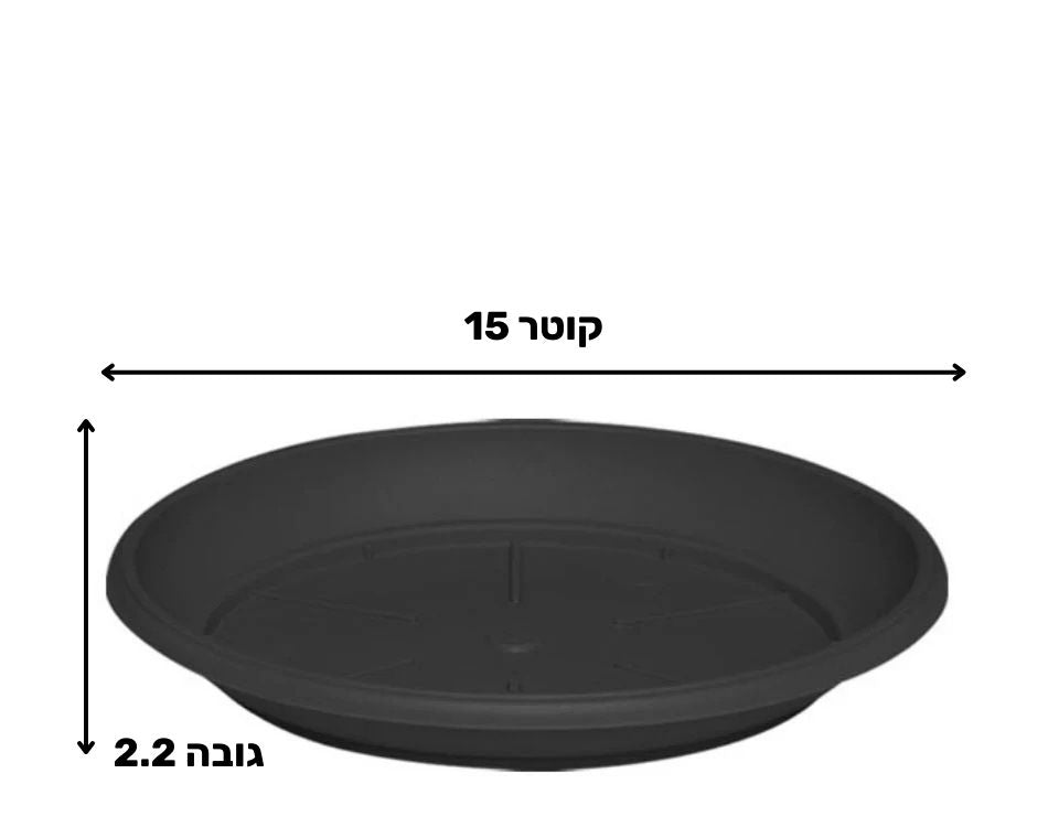 צלחת ערד | תחתית בקוטר 15 ס"מ | גובה 2.2 ס"מ | פחם