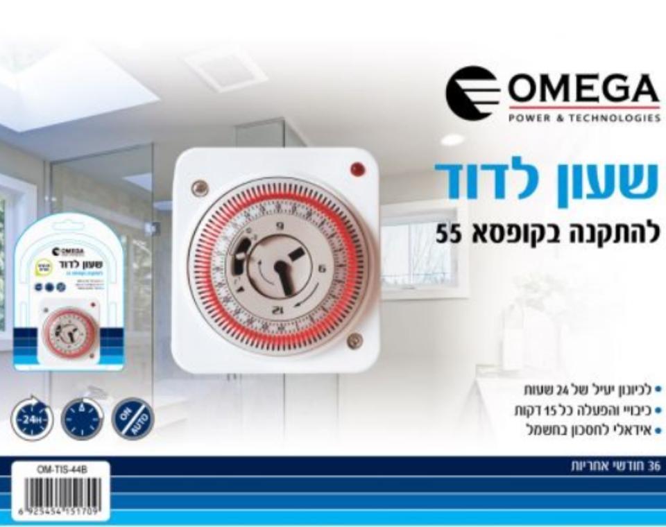 שעון טיימר לדוד | 24 שעות קופסא 55 ספירה לאחור 16A - משתלת אייל