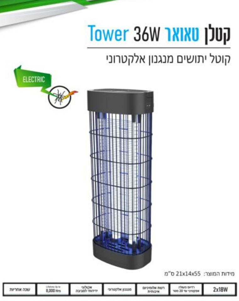 קטלן יתושים אולטרא סגול | 36W | TOWER
