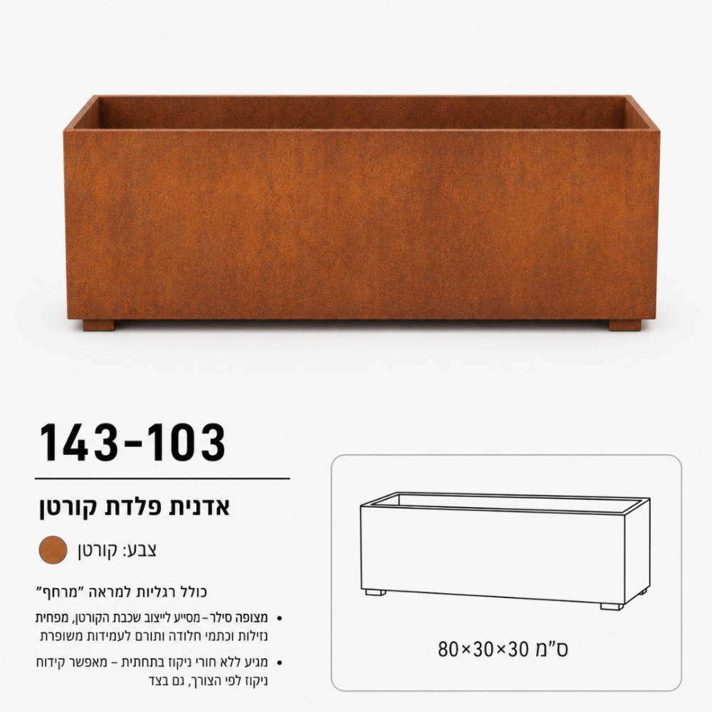 אדנית מלבנית מפלדת קורטן | 30x30x80 | לעיצוב חללים בינוניים ומשרדים | דגם 143-103