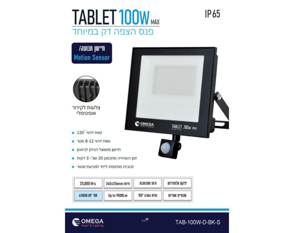 פנס הצפה דק | שחור | חיישן תנועה | 100V