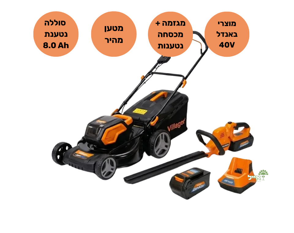 | VILLAGER | 40V | ערכת באנדל מגזמה + מכסחת דשא + מטען מהיר + סוללה נטענת בקיבולת 8Ah