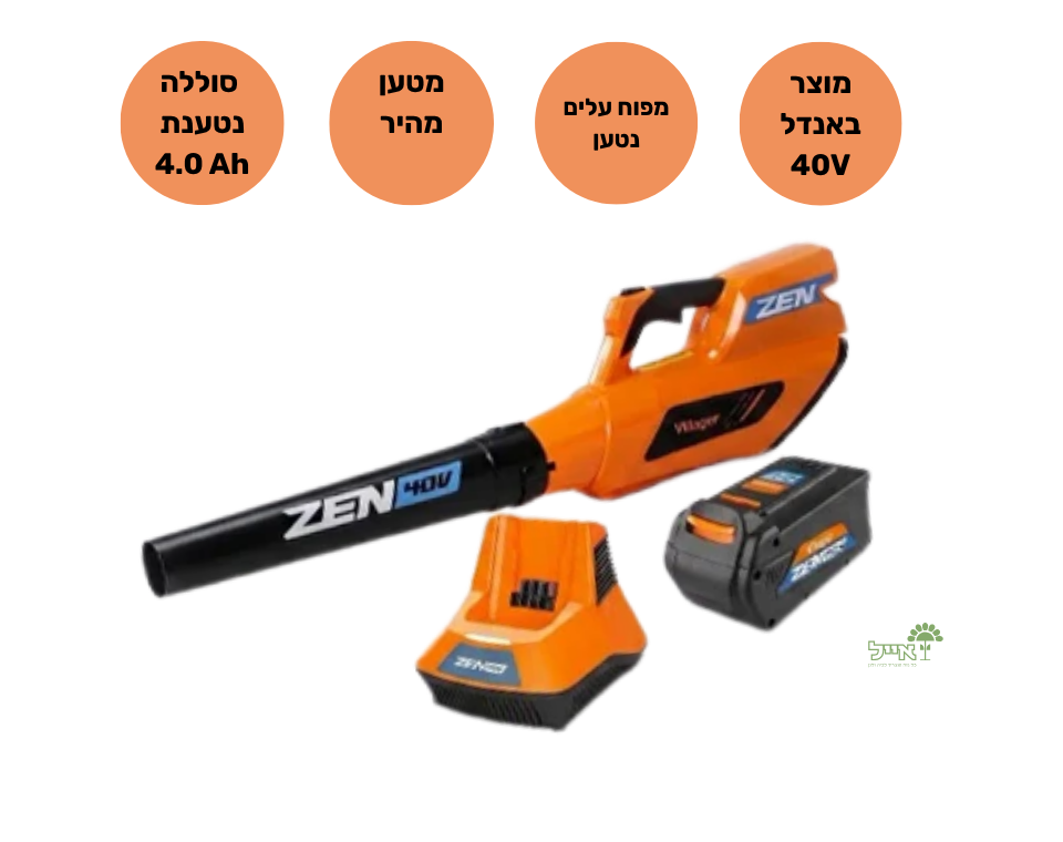 | VILLAGER | 40V | ערכת באנדל מפוח עלים + מטען מהיר + סוללה נטענת בקיבולת 4Ah