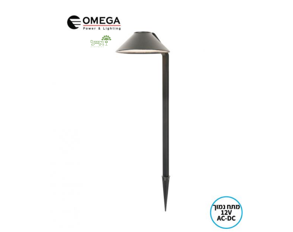 ASPEN 12W | מתח נמוך | OMEGA | בצבע שחור | דוקרן גינה 12V AC/DC