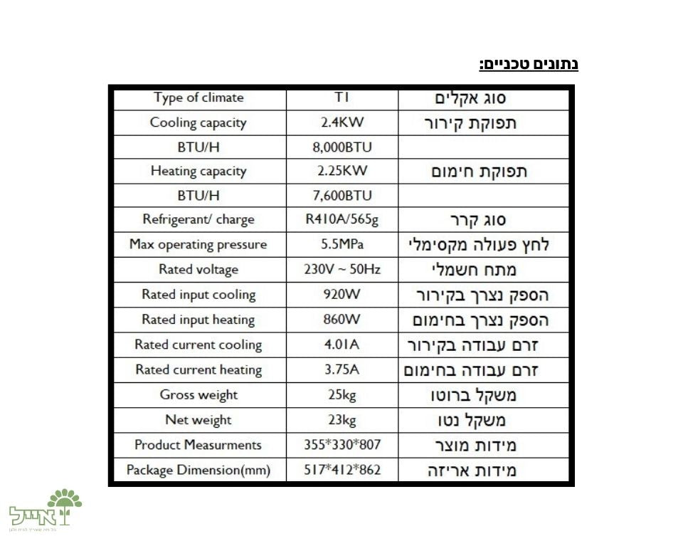 מזגן נייד | קור+חום | 355X330X807 מ"מ