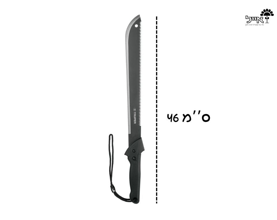 מצ'טה | חרב ג'ונגל משונן באורך 43 ס"מ | כולל נרתיק