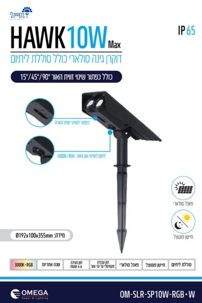 דוקרן גינה סולארי | 3000K | 10W