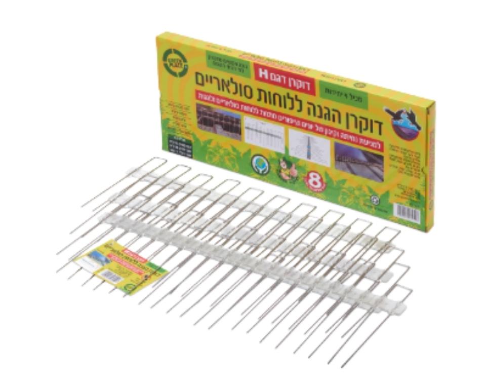 דוקרן H | להגנה על לוחות סולאריים מפני יונים וציפורים
