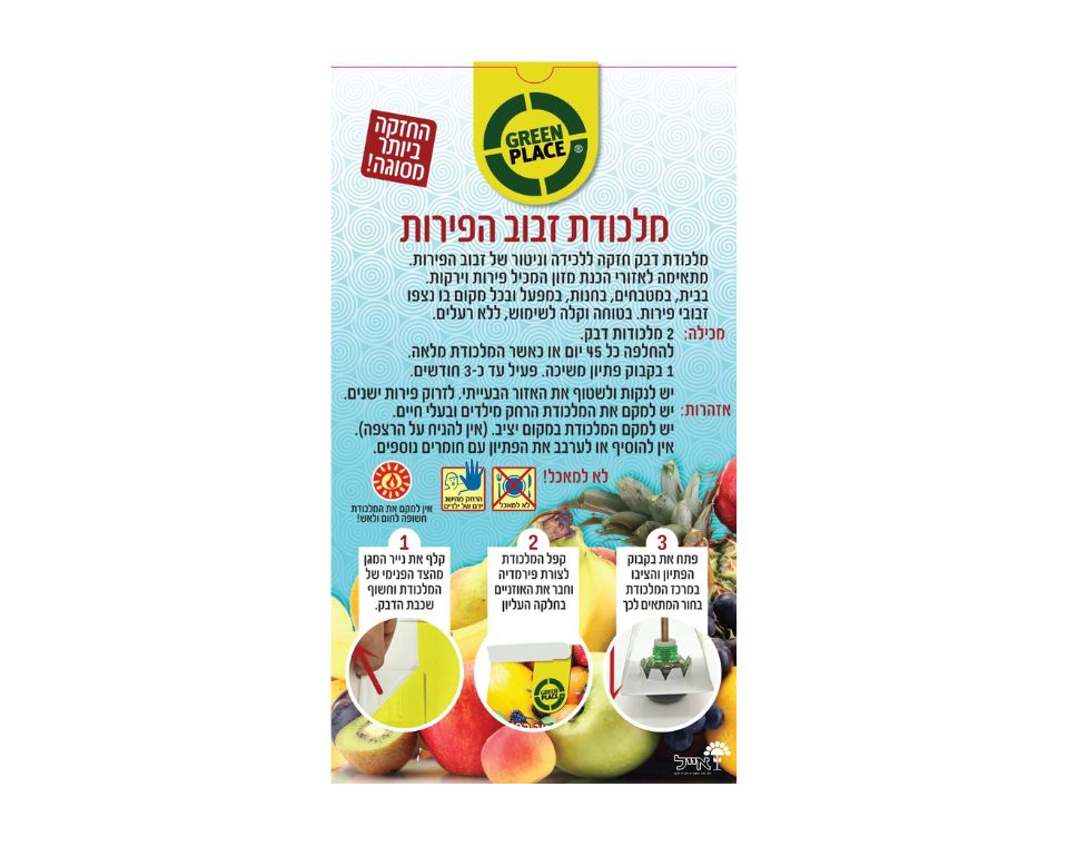 מלכודת זבוב הפירות | 2 מלכודות דבק