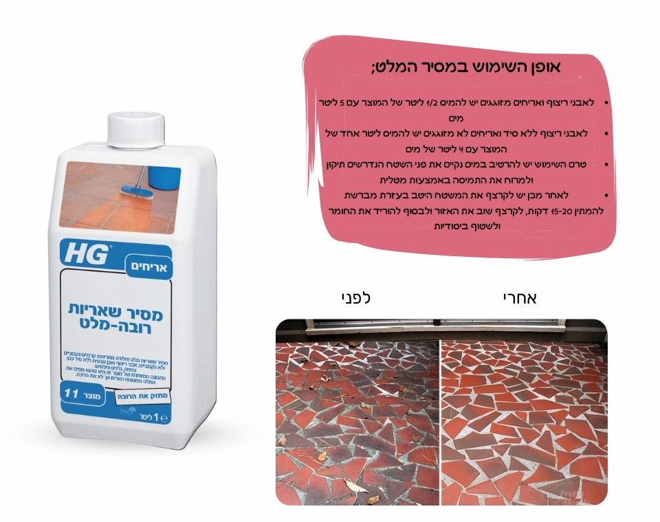 מסיר שאריות רובה - מלט | 1 ליטר | HG