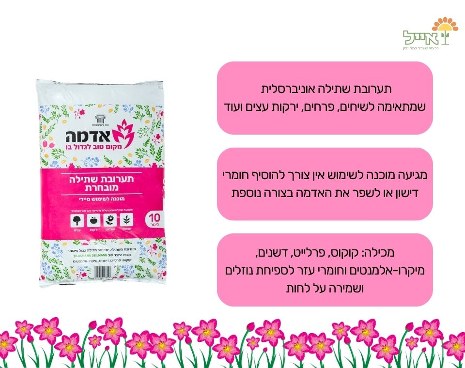 תערובת שתילה | אדמת שתילה | 10 ליטר