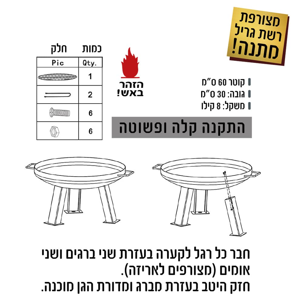 מדורת גן מברזל + רשת גריל | 55X24 | מידה M | שחור