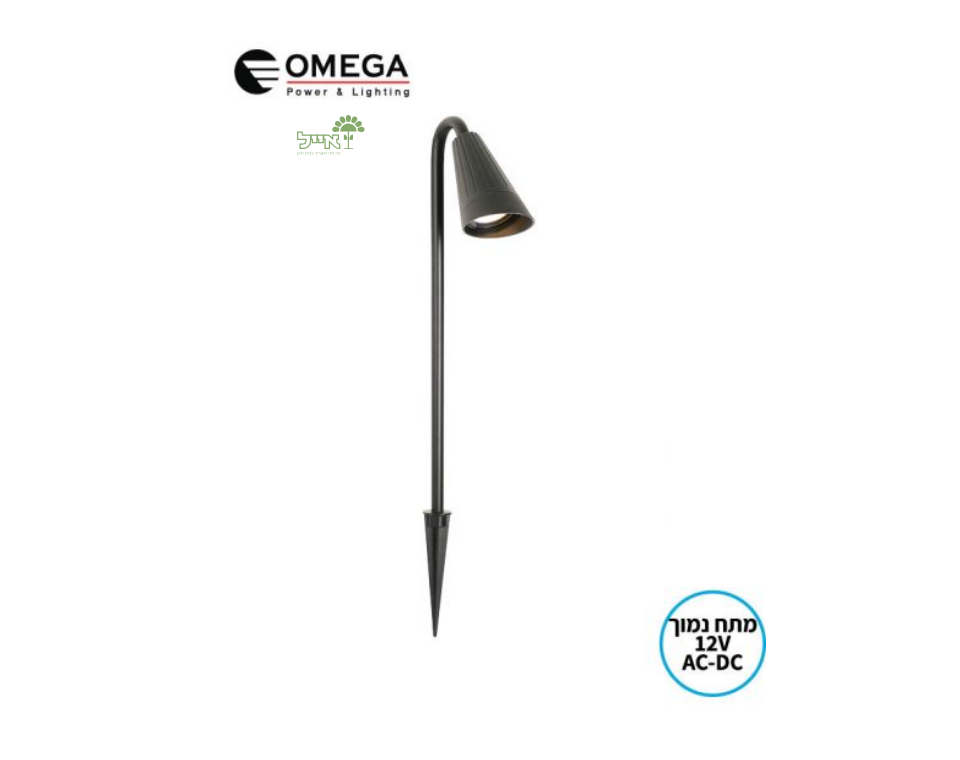WILLOW 9W | מתח נמוך | OMEGA | בצבע שחור | דוקרן גינה 12V AC/DC