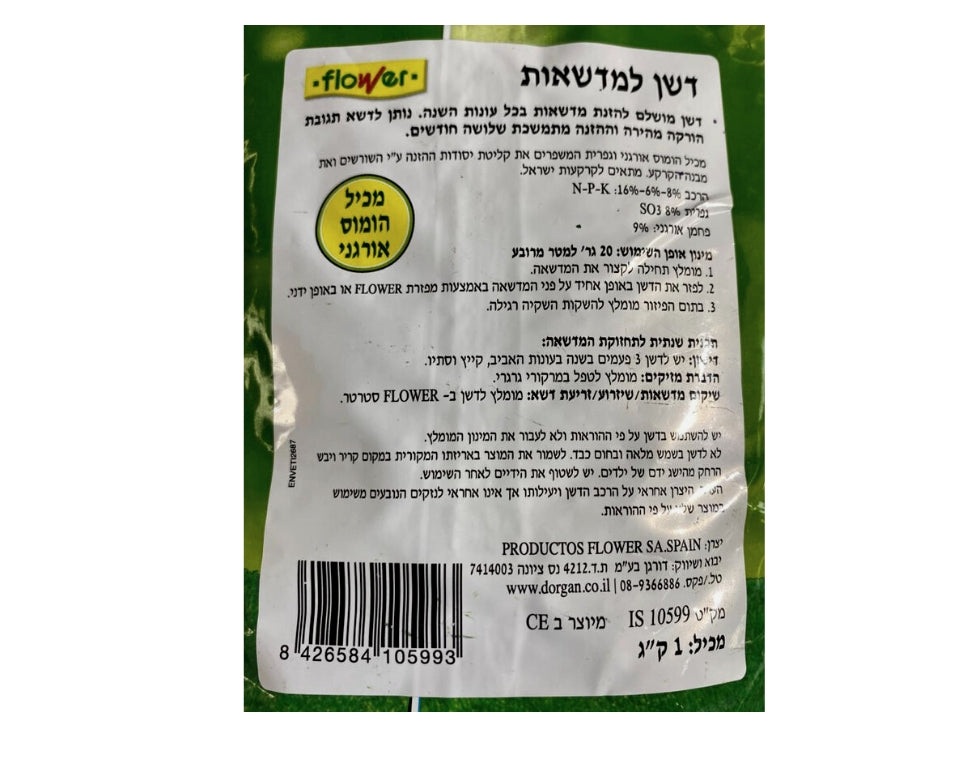 FLASH | דשן לדשא ירוק וצפוף | 1 ק"ג | 50 מ"ר