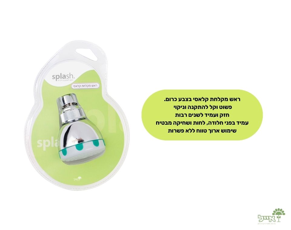 ראש מקלחת קלאסי | מצב זרימה אחד