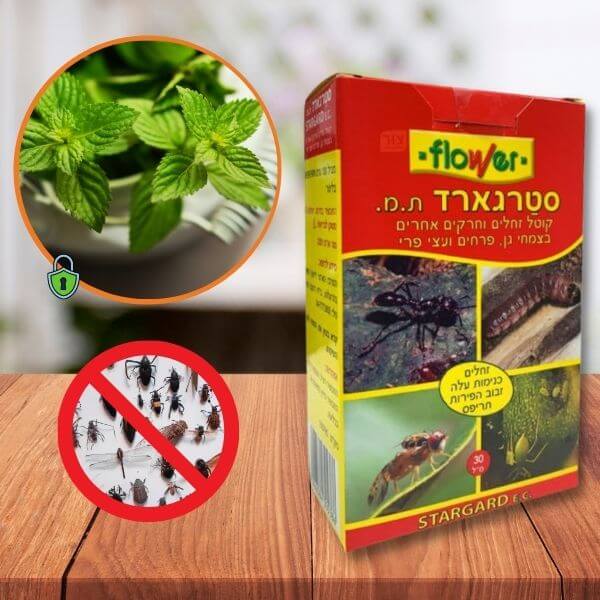 סטרגארד | קוטל זחלים וחרקים אחרים בצמחי גן, פרחים ועצי פרי | 30 מ״ל