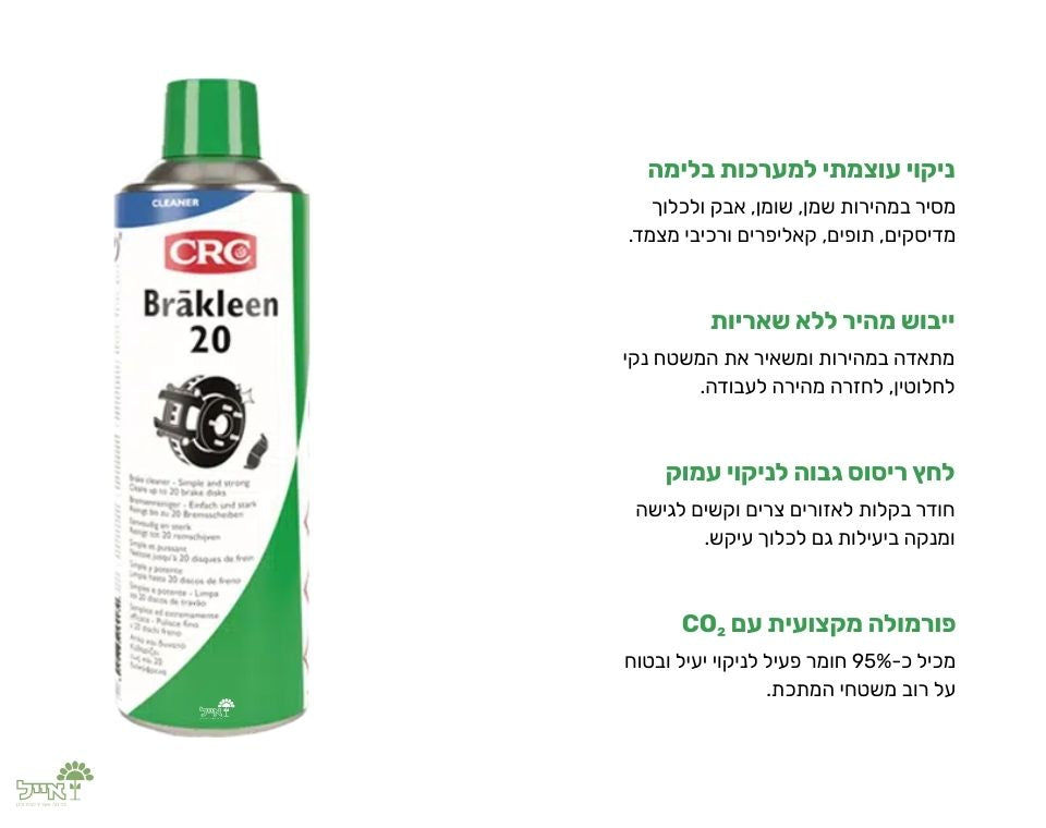 ספריי לניקוי בלמים | 500 מ"ל