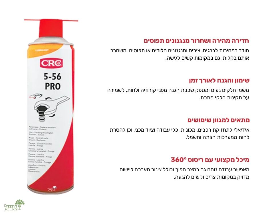 ספריי שמן סיכה לרכב ולמכונות | 400 מ"ל של CRC – מבט מקרוב על הפרטים