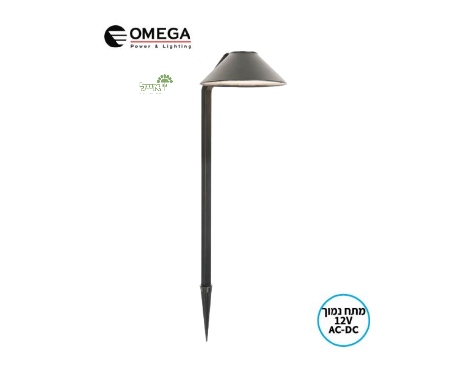 ASPEN 12W | מתח נמוך | OMEGA | בצבע שחור | דוקרן גינה 12V AC/DC