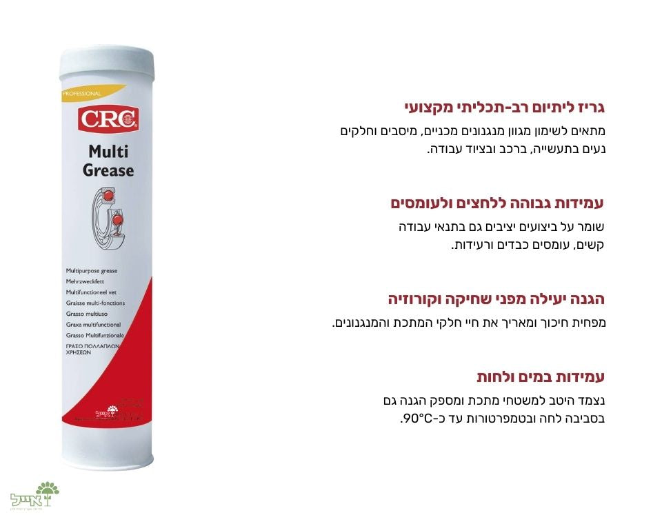 תרמיל גריז רב תכליתי | 400 מ"ל של CRC – מבט מקרוב על הפרטים