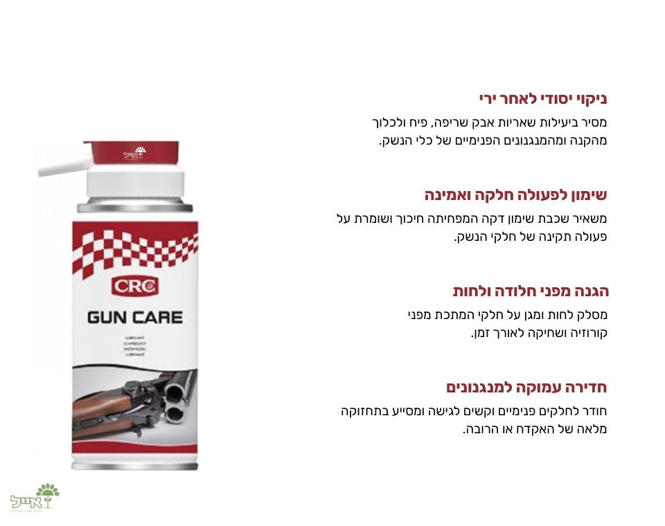 ספריי שימון כלי נשק | 100 מ"ל