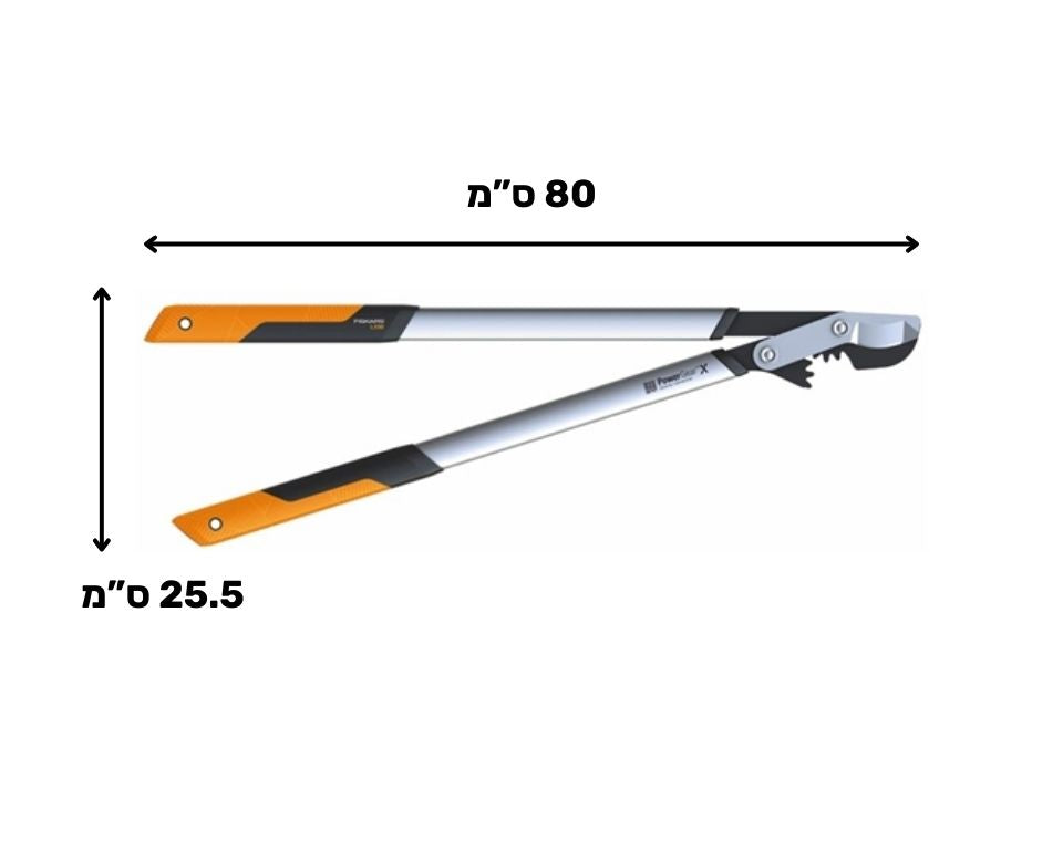 מספרי חיתוך ענפים לופר FISKARS LX98 | אורך 80 ס"מ