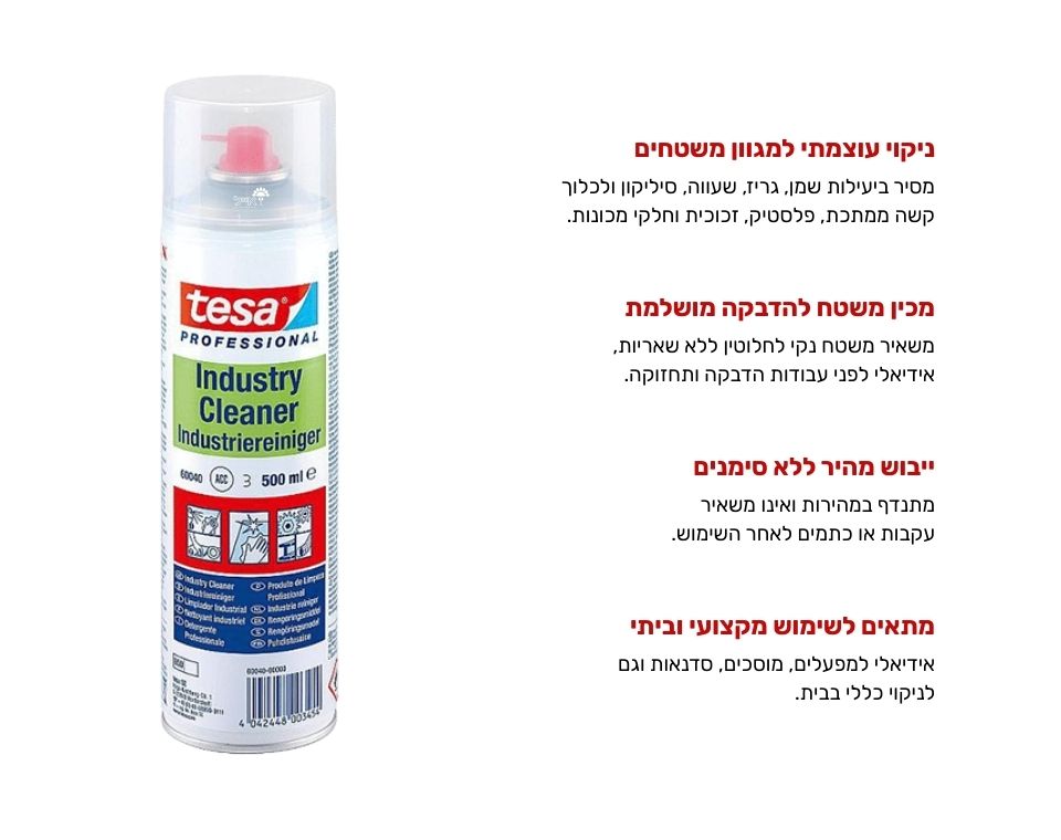ספריי ניקוי תעשייתי רב שימושי | 500 מ"ל