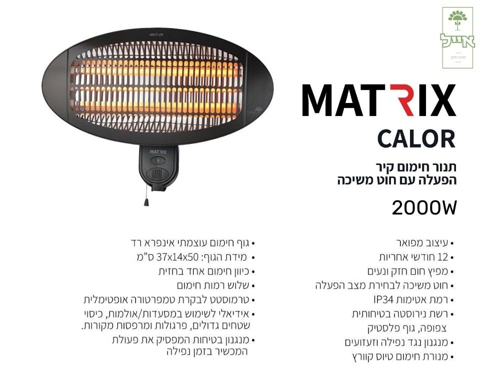 תנור חימום | 2000W | CALOR