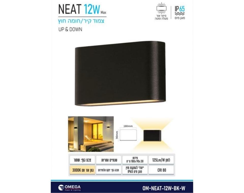צמוד קיר | אפדאון NEAT - משתלת אייל