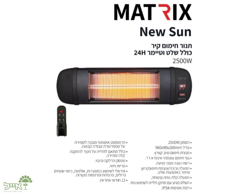 תנור חימום קיר + שלט 2500W | New Sun | שלושה מצבים