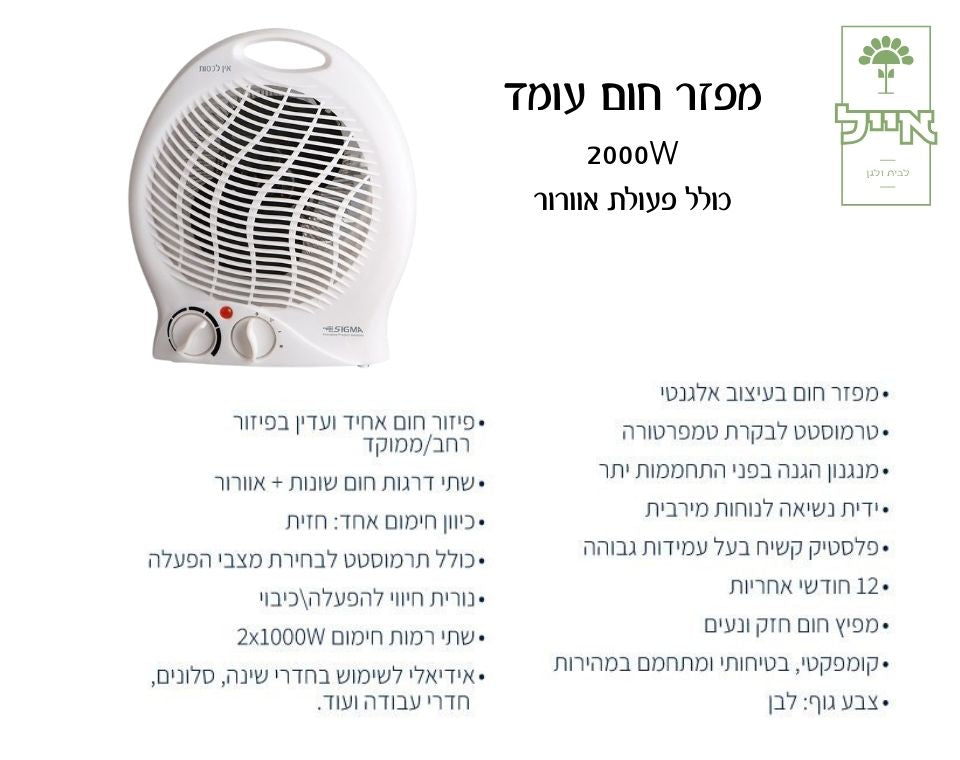 מפזר חום עומד | 2000W
