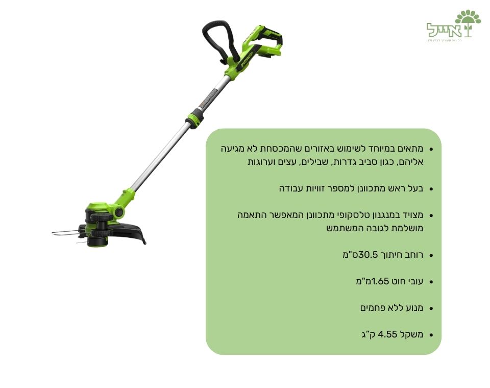 חרמש\קוצץ קנטים "12 | דגם משופר Deluxe | גוף בלבד| 24V