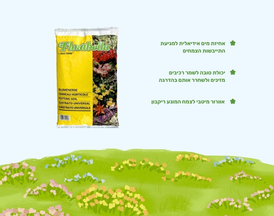 תערובת שתילה לכל מטרה | 20 ליטר