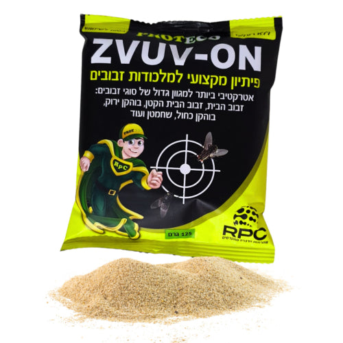 זבוב-און ZVUV-ON | פיתיון מקצועי למלכודות זבובים | 125 גרם