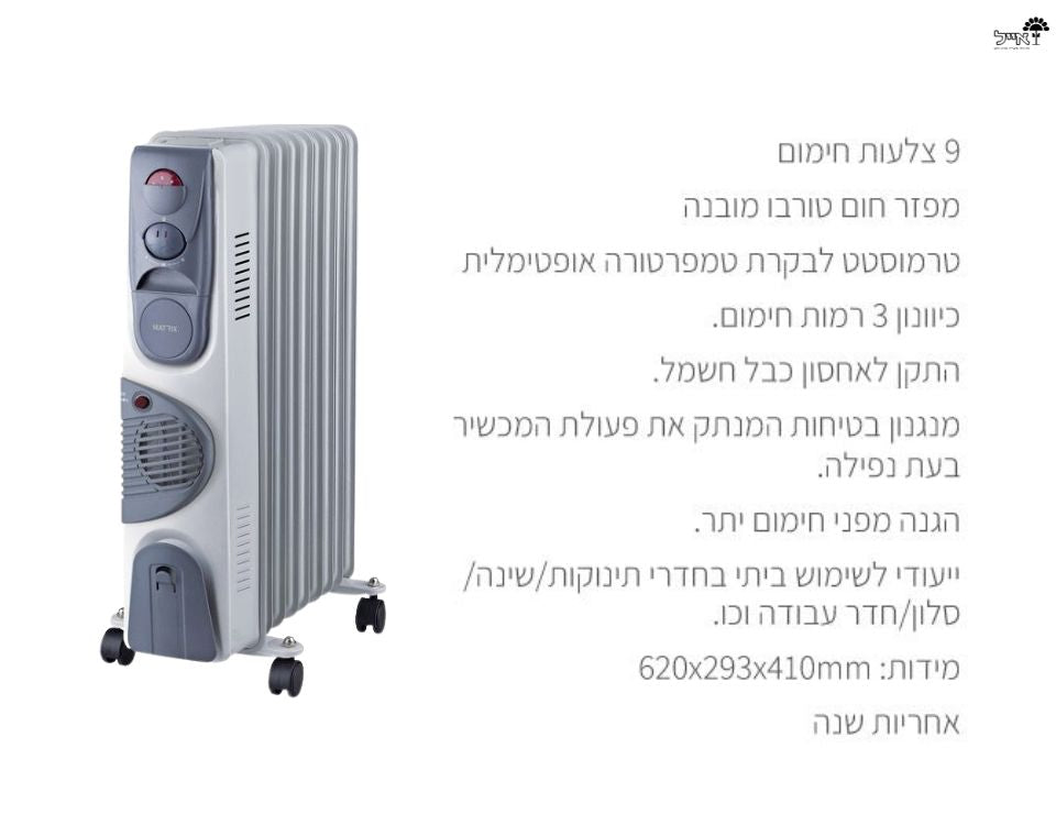רדיאטור | 2500W | כולל מפזר חום | 9 צלעות - משתלת אייל