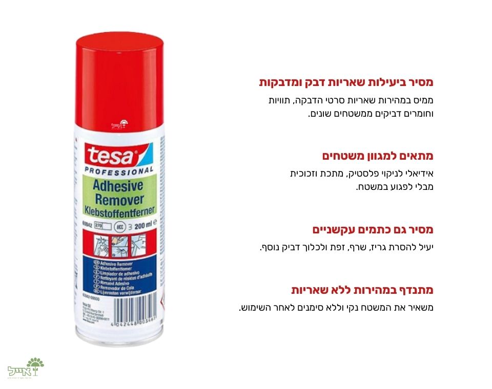 ספריי מסיר דבק | 200 מ"ל של tesa – מבט מקרוב על הפרטים