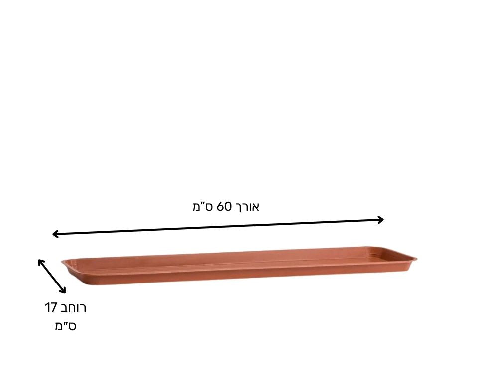 תחתית מלבנית באורך 60 ס" מ ברוחב 17 ס"מ | טרקוטרה