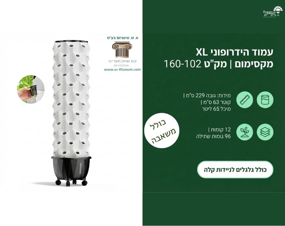 עמוד הידרופוני אנכי XL | דגם | 96 פתחים | 229X63 ס"מ