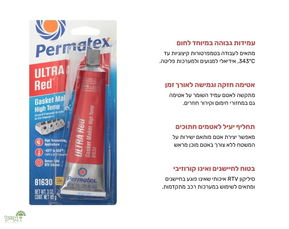 סיליקון אדום עמיד בחום גבוה | 85 גרם של PERMATEX – תצוגה מזווית נוספת