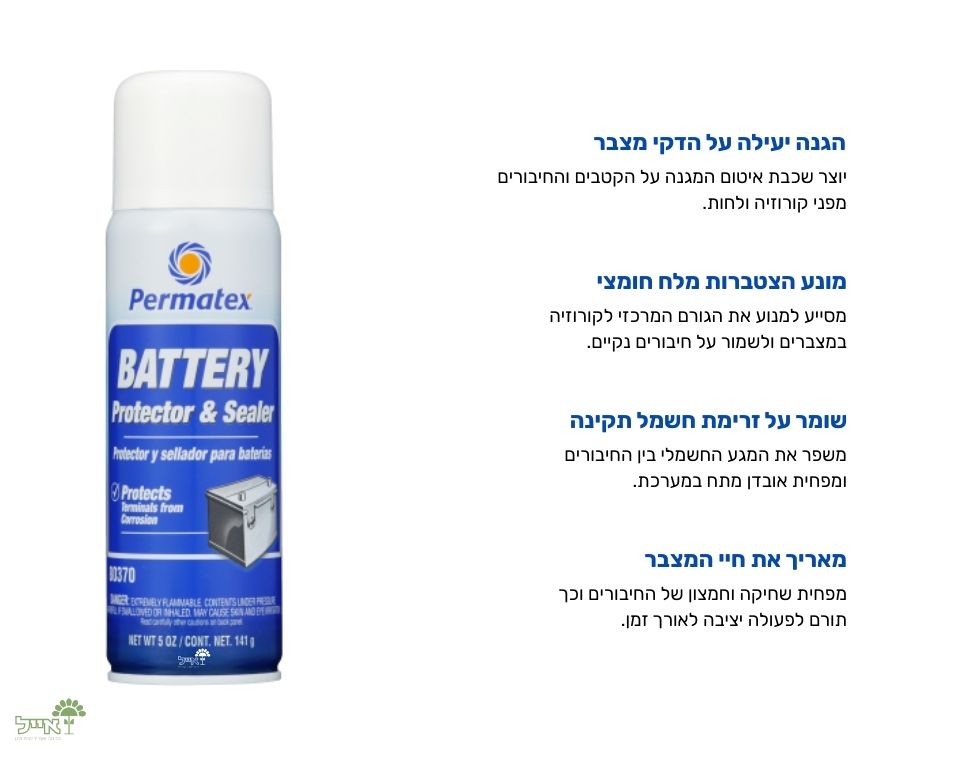 מגן ואוטם מצברים | 141 מ"ל של PERMATEX – תצוגה מזווית נוספת