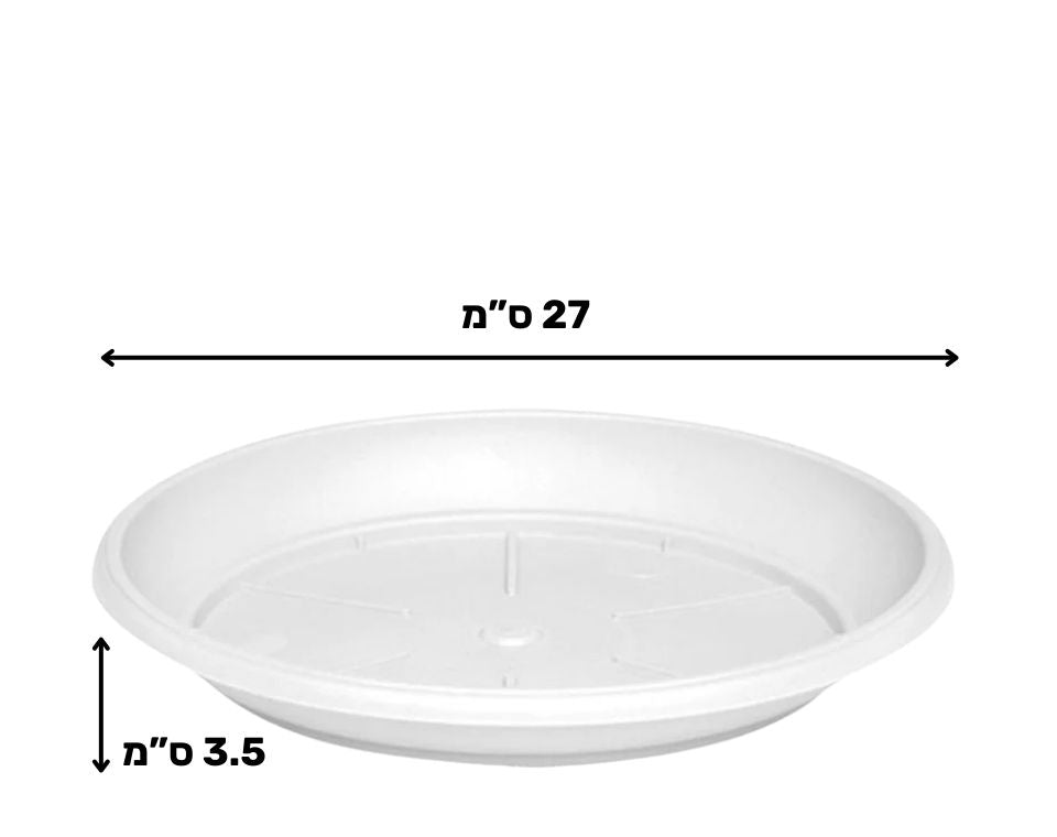 צלחת ערד | תחתית בקוטר 27 ס"מ | גובה 3.5 ס"מ | לבן