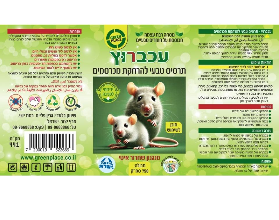 עכברוץ | מבשם ריח דוחה עכברים | עשוי מחומרים טבעיים | 750 מ"ל