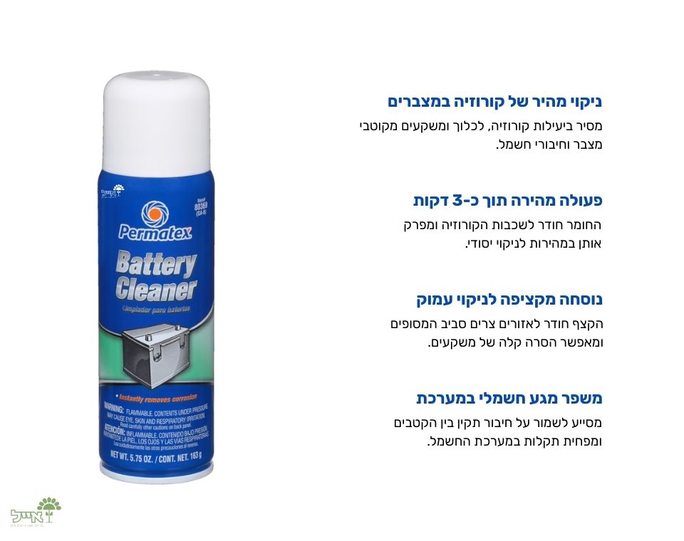 מנקה מצברים | 163 מ"ל של PERMATEX – תצוגה מזווית נוספת